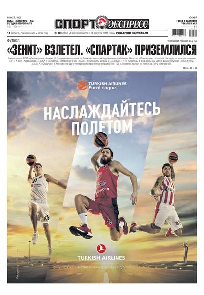Спорт-экспресс 80-2019