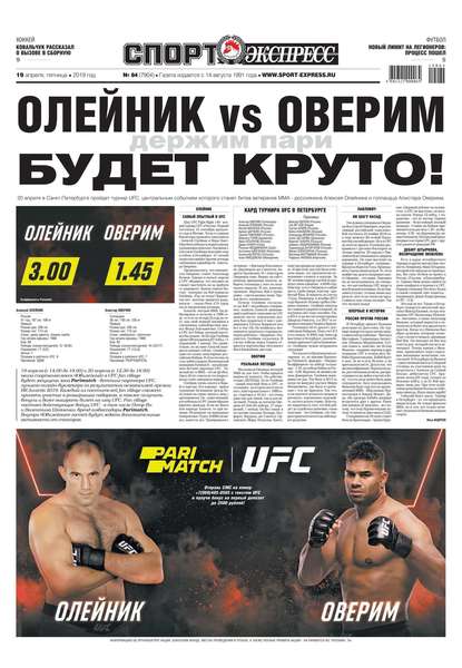 Спорт-экспресс 84-2019