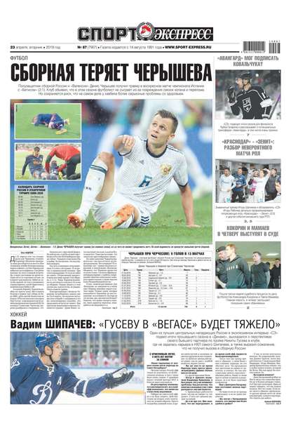 Спорт-экспресс 87-2019
