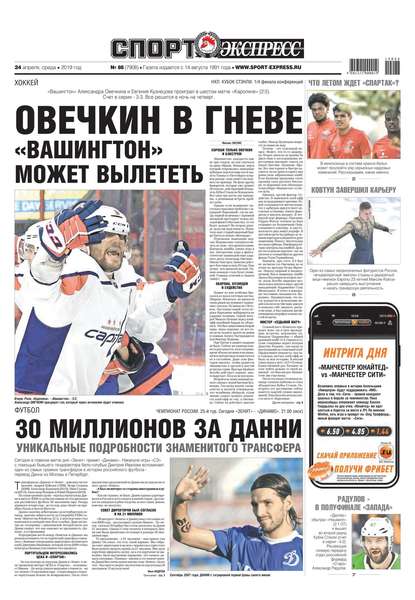 Спорт-экспресс 88-2019