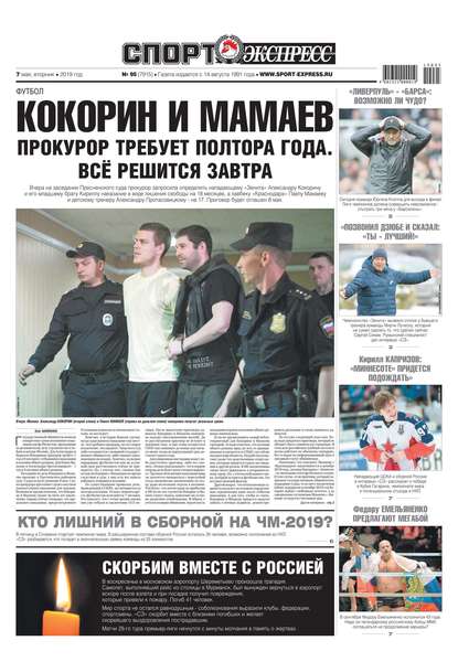 Спорт-экспресс 95-2019