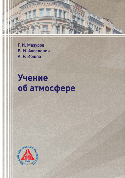 Учение об атмосфере