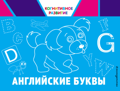 Английские буквы