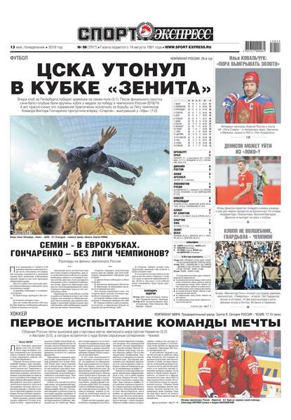 Спорт-экспресс 98-2019