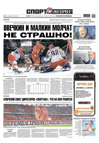 Спорт-экспресс 99-2019