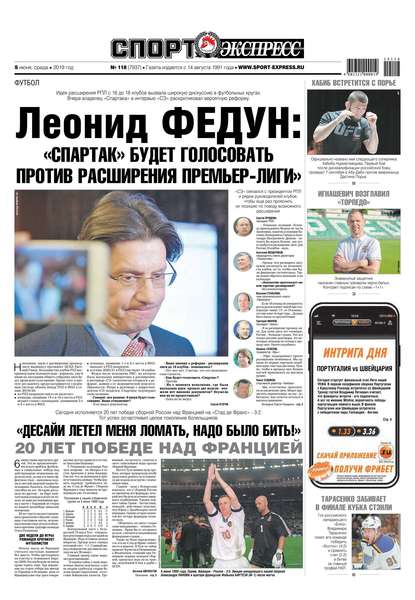 Спорт-экспресс 118-2019