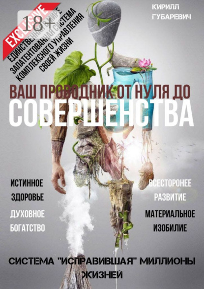 Ваш проводник от нуля до Совершенства