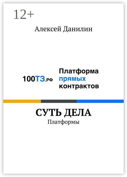 Cуть дела. Платформы