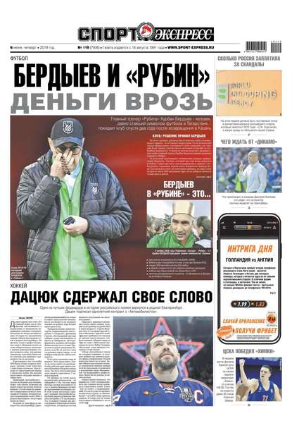 Спорт-экспресс 119-2019