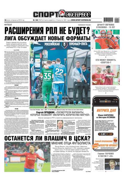 Спорт-экспресс 128-2019