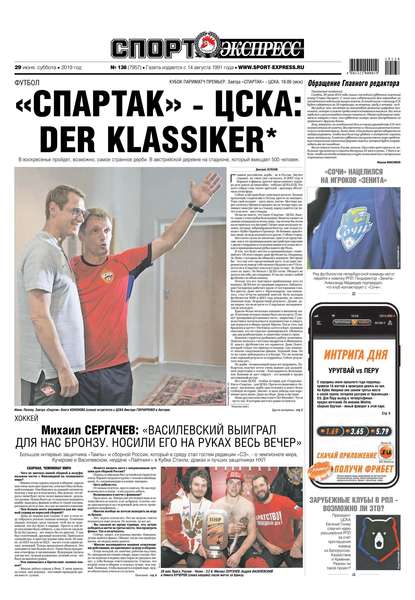 Спорт-экспресс 138-2019