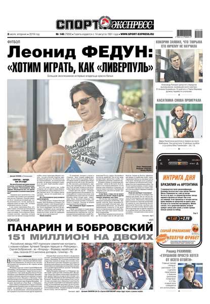 Спорт-экспресс 140-2019