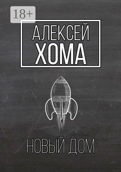 Новый Дом