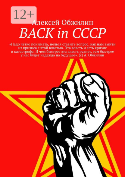 BACK in СССР