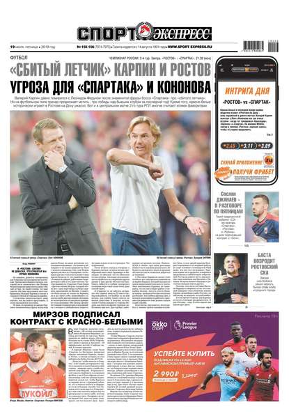 Спорт-экспресс 155-156-2019