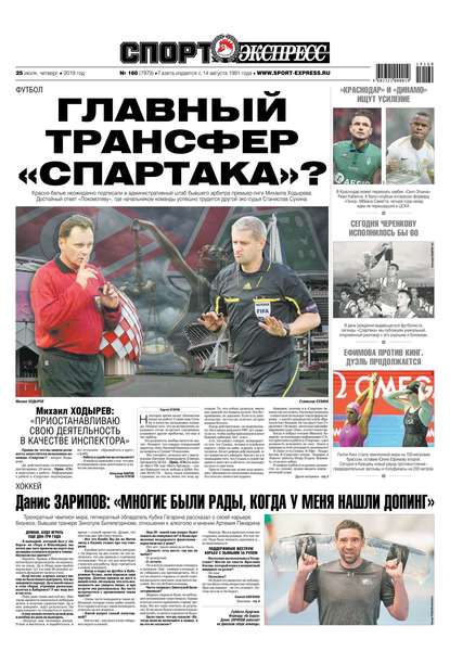 Спорт-экспресс 160-2019