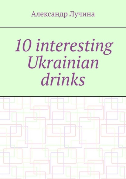 10 interesting Ukrainian drinks
