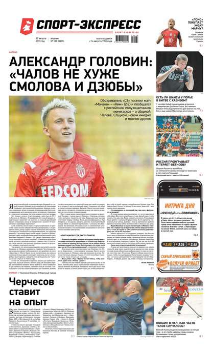 Спорт-экспресс 188-2019