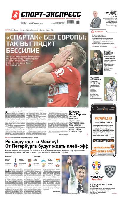 Спорт-экспресс 191-192-2019