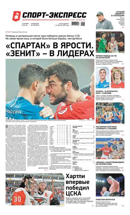 Спорт-экспресс 193-2019