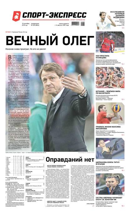 Спорт-экспресс 205-2019