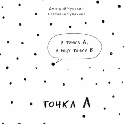 Точка А