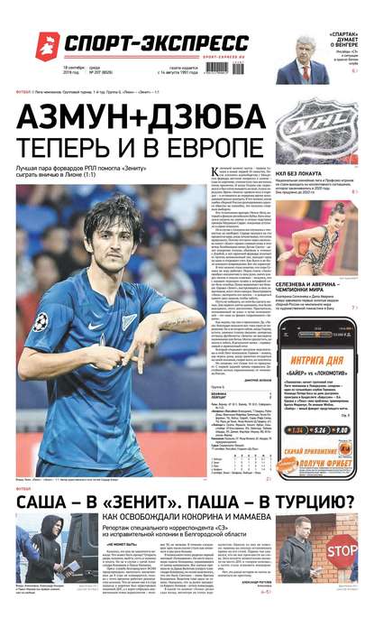 Спорт-экспресс 207-2019