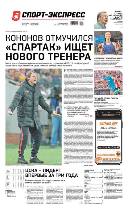 Спорт-экспресс 217-2019