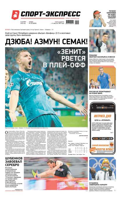 Спорт-экспресс 220-2019