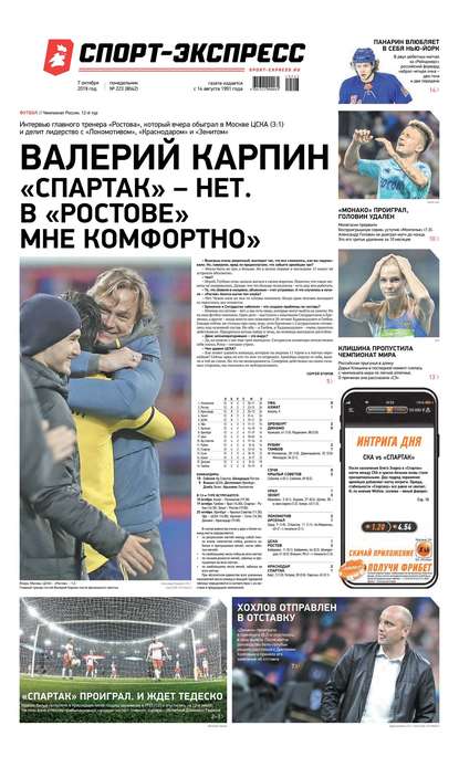 Спорт-экспресс 223-2019