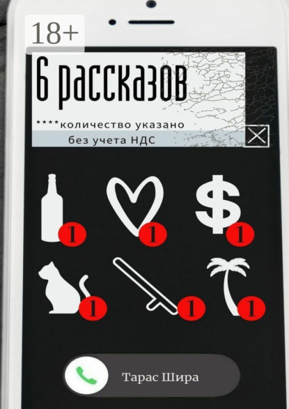6 рассказов
