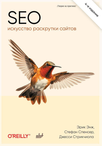 SEO – искусство раскрутки сайтов