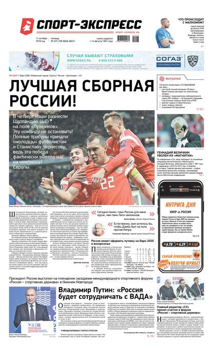Спорт-экспресс 227-228-2019