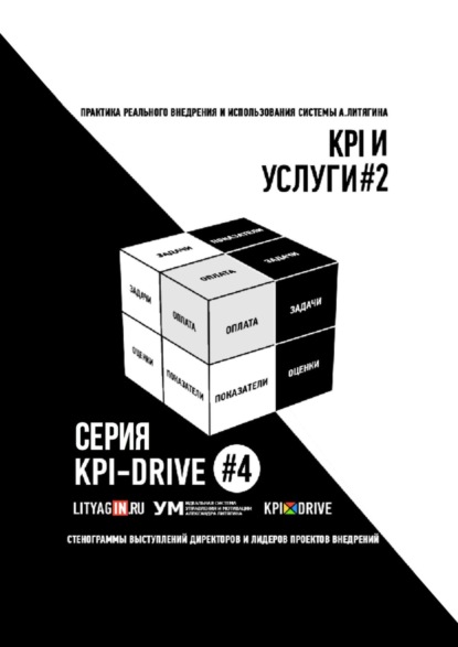 KPI И УСЛУГИ#2. СЕРИЯ KPI-DRIVE #4