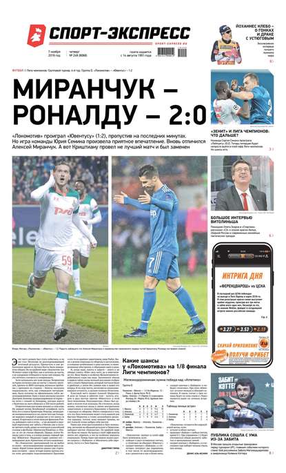 Спорт-экспресс 249-2019