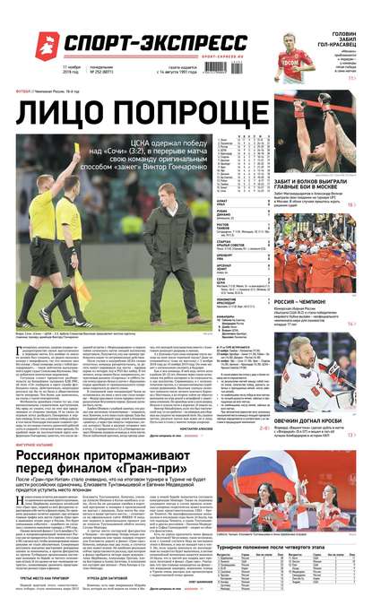 Спорт-экспресс 252-2019