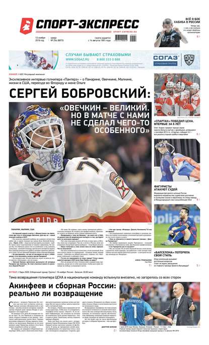 Спорт-экспресс 254-2019