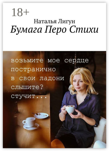 Бумага Перо Стихи