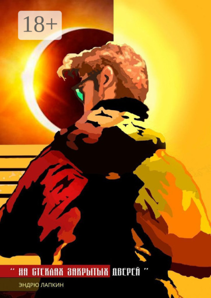 На стеклах закрытых дверей