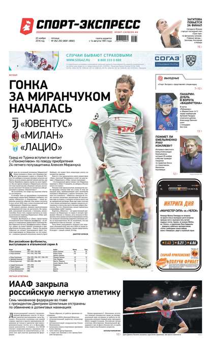 Спорт-экспресс 262-263-2019