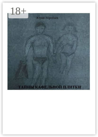 Тайны кафельной плитки