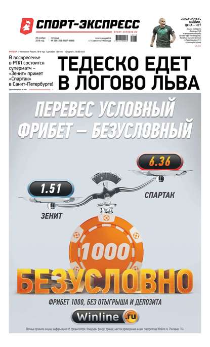 Спорт-экспресс 268-269-2019