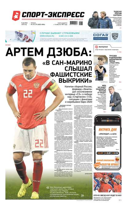 Спорт-экспресс 274-275-2019