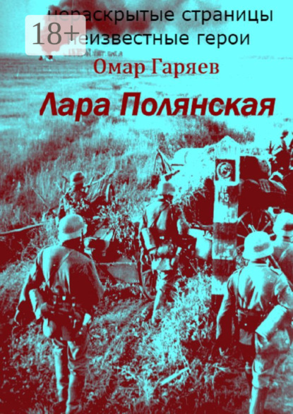 Лара Полянская