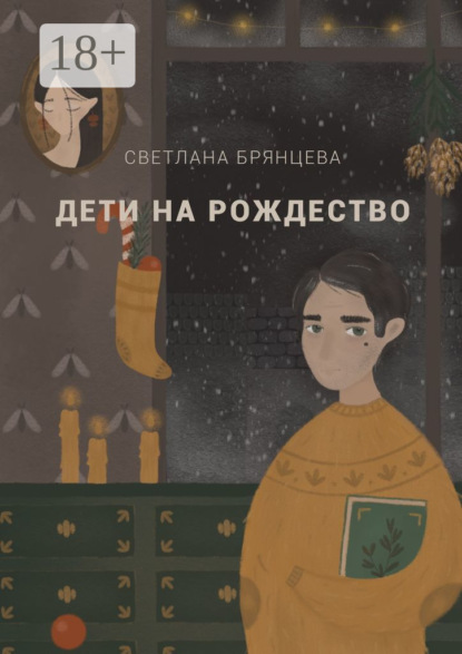 Дети на Рождество