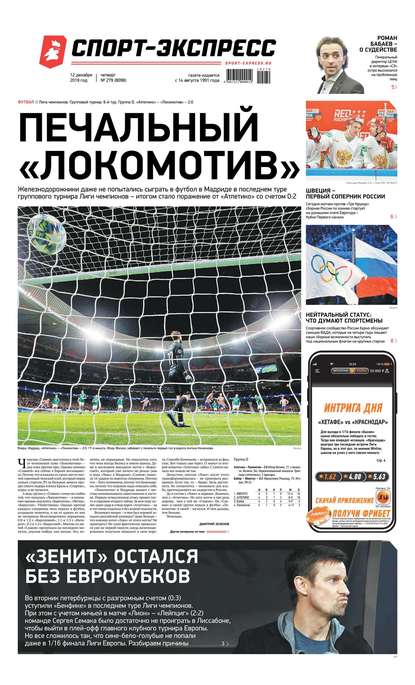 Спорт-экспресс 279-2019