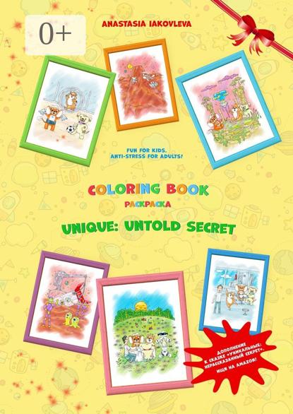 Coloring book unique: untold secret