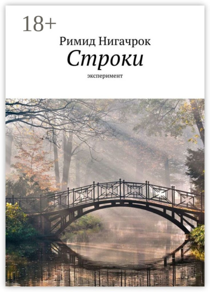 Строки. Эксперимент