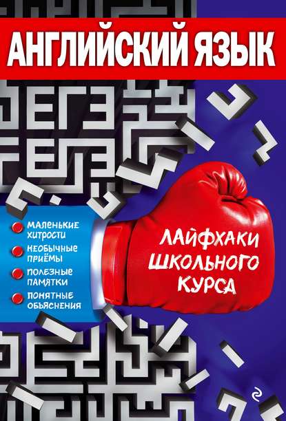 Английский язык