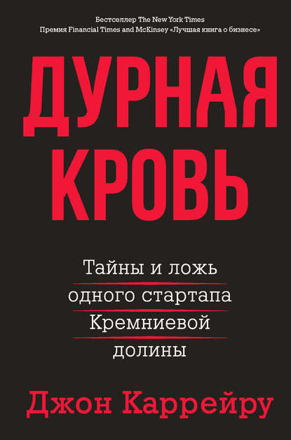 Дурная кровь